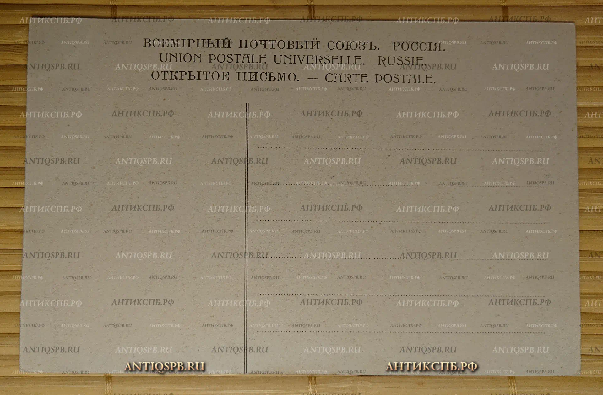 Открытка старинная. Открытое письмо. Carte Postale."Смоленск. Вид реки Днепра". Всемирный почтовый союз. Россия. Нач. ХХ века. №3149